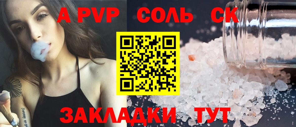 A-PVP кристаллы Сорочинск