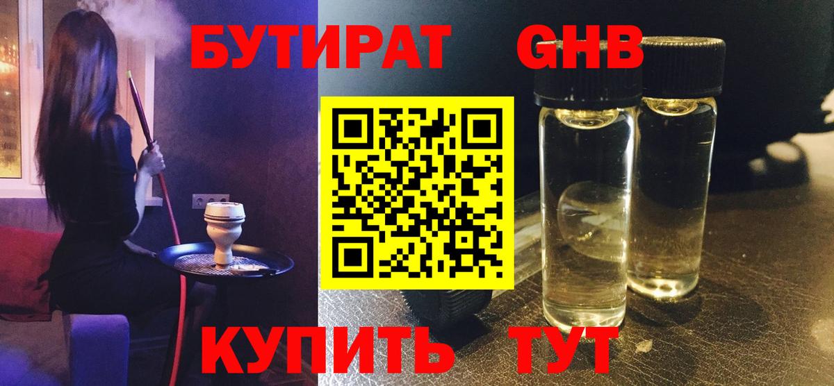 Сорочинск  Бутират BDO 33%  Вход с VPN 