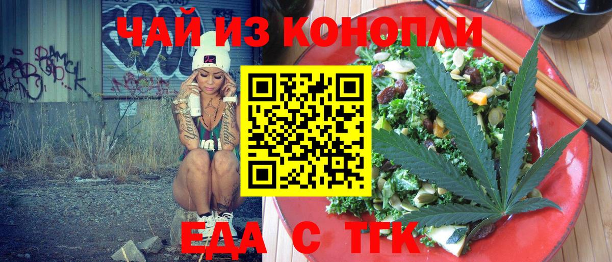 Еда ТГК марихуана  Вход с VPN  Сорочинск 
