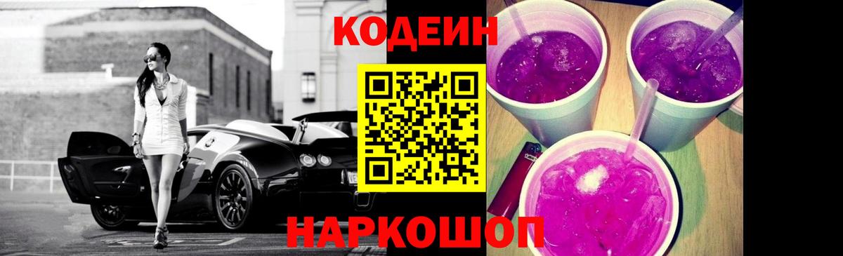 Кодеин напиток Lean (лин)  Вход с VPN  Кодеиновый сироп Lean напиток Lean (лин)  Сорочинск 