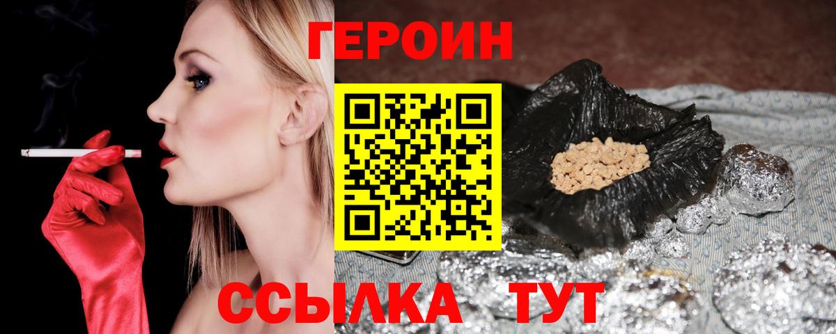 Героин герыч Сорочинск