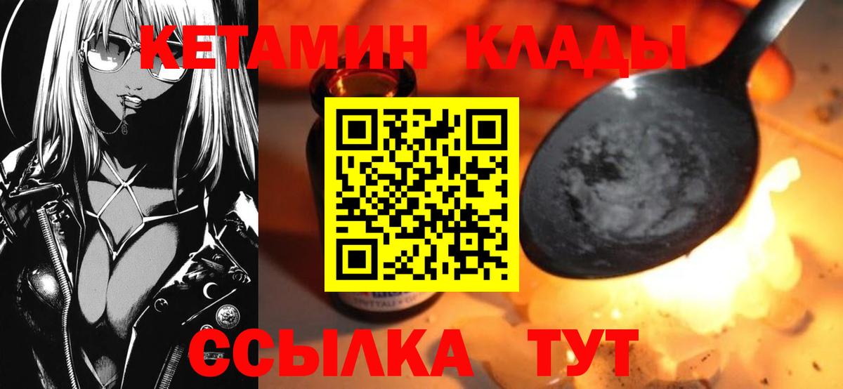 Сорочинск  КЕТАМИН VHQ  Вход с VPN 